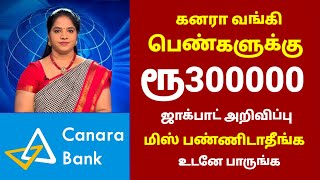 கனரா வங்கி பெண்களுக்கு ரூ300000 ஜாக்பாட் Canara Bank Angel Scheme in tamil  Angel account in tamil [upl. by Vanthe246]