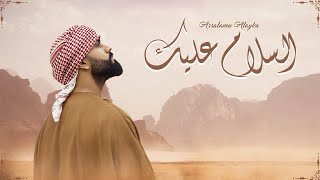 Umar Manzoor  Assalamu Alayka  السلام عليك Arabic Official Music Video [upl. by Eiramaneet523]