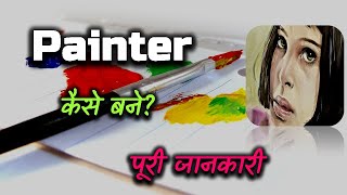 How to Become a Painter With Full Information – Hindi – Quick Support [upl. by Ayekan744]