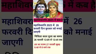 2025 Mein Mahashivratri kab hai 🌺 Shivratri kab hai Mahashivratri Hindu festival [upl. by Oibirot]