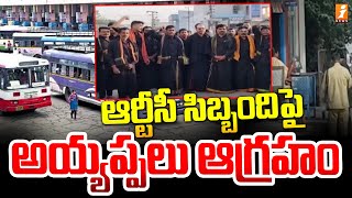 ఆర్టీసీ సిబ్బందిపై అయ్యప్పలు ఆగ్రహం  Mahabubabad TSRTC Staff Protests against Depot Manager  iNews [upl. by Aihsein]