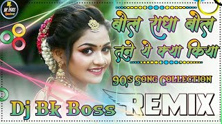 Bol Radha Bol❣️Tune Ye Kya Kiya❣️90s Superhit Song❣️ Romantic 💕Jhankar Dj Remix Bk Boss Up Kanpur [upl. by Baiel]