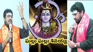 GHALLU GHALLU GAJJALA MOTHALORD SHIVA BHAKTHI SONGS 19 BY KUMAR SWAMY [upl. by Ashti]