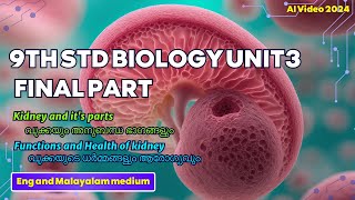 9th Std Biology  Unit 3 Finalpart  Excretion kidney Functions English amp Malayalam ai new 2024 [upl. by Allenrad]