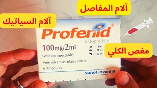 Profenid Ketoprofen  بروفينيد [upl. by Atsirhcal]