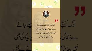 Bano Qudsia ki khoobsoorat bateinBano Qudsia quoteaqwal e zareengoldenwordsinurdu urdu shorts [upl. by Shalom]