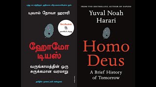 Homo Deus  தமிழ்  Homo Deus in Tamil Book Discussion yuval noah harari [upl. by Eulau439]