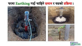 Earthing Process in Nepali [upl. by Pownall]