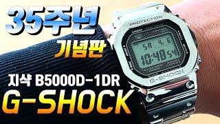 카시오 메탈 시계 GSHOCK GMWB5000D1DR 지샥 이시언 시계 [upl. by Nitsur539]