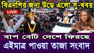 Ajker Bangla Khobor 05 Nov 2024  Bangladesh Letest News  Somoy Sangbad News  Bangla News Today [upl. by Parik]