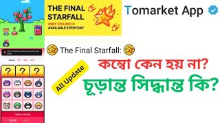 Tomarket The Final Starfall  Tomarket App The Final StarfallTomarket  The Final Starfall [upl. by Keir307]