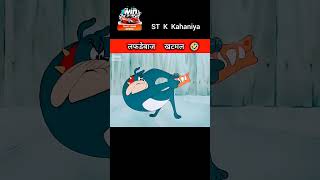 Abe ye to gya comedyfunnycartoon facts bhoot cartoon funny बलबीर newvideo [upl. by Reagan]