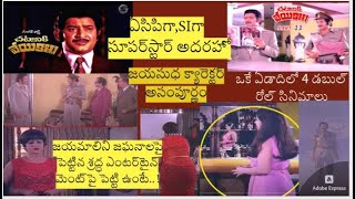 చట్టానికి వేయికళ్లు బ్లాక్ బస్టర్ ఇయర్‌లో కృష్ణగారి డ్యూయెల్ రోల్అత్యుత్తమనటనకి ఫ్యాన్స్ ఫిదా [upl. by Adalai156]