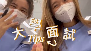 QnA  放榜後大學面試其實係點 Little tips for JupasNonjupas Admission Interview【HKU dentistry edition】 [upl. by Sordnaxela]