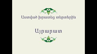 Հայ Ժողովրդական Հեքիաթներ Աստված խրատեց տերտերին [upl. by Adgam]