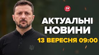 Зеленський вийшов зі заявою після атаки по судну Випливли нові шокуючі деталі – Новини за 0900 [upl. by Port549]