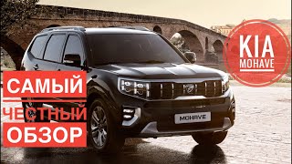 KIA MOHAVE 2021  САМЫЙ ЧЕСТНЫЙ ОБЗОР  КИА МОХАВ МОХАВЕ  АВТО ИЗ КОРЕИ НА ЗАКАЗ 2022 2023 [upl. by Ahsrop]