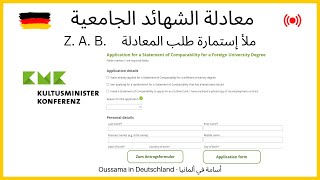 Antragsformular  كيفية ملأ إستمارة طلب معادلة الشهادة الجامعية في ألمانيا [upl. by Essirehs]