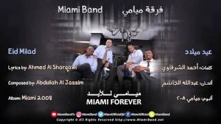 Miami Band  Eid Milad  2008  فرقة ميامي  عيد ميلاد [upl. by Bearnard]