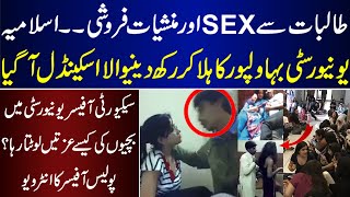 Islamia University Bahawalpur Girls Very Shameful Scandal Inside Details  Islamia Uni BWP Scandal [upl. by Hinch]