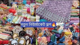 New market shopping blog  cheapest market in bangladeshbangladeshi blogger [upl. by Adran]