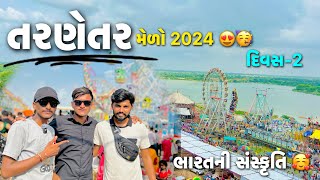 તરણેતર મેળો 2024🥳  દિવસ2  tarnetar medo [upl. by Rosaline]