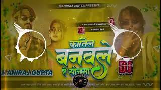 Katie bankable re Sonia Djviral DJ song DJ remixDJ main raj gupta [upl. by Yrdua18]