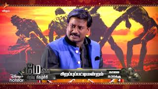 May Day Special  Sirappu Pattimandram  Promo 2 [upl. by Boyden]