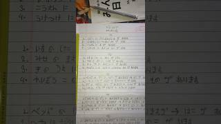 MINNA NO NIHONGO N5 LESSON10 RENSUIE japanese langauge n5 kanji japan n4 [upl. by Lebna]