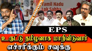 Savukku Shankar  its a fight between DMK amp AIADMK Annamalai will be defeated in election 2024 [upl. by Brunhilda]