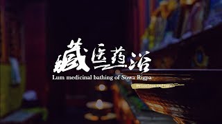 Wisdom of life Tibetan medicinal bathing of Sowa Rigpa [upl. by Intruok]