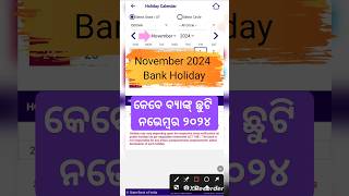 Bank Holidays in November 2024  Odisha Bank holiday calander 2024 bankholidays [upl. by Athalla]