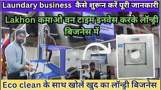 HOW TO START LAUNDARY BUSSINESS 2024 DRY CLEANING BUSINESS KAISE KAREIN  LAUNDARY START UP IDEAS [upl. by Gargan]