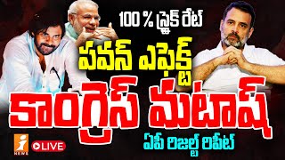 🔴పవన్ దెబ్బకు కాంగ్రెస్ మటాష్  Pawan Kalyan Hawa In Maharastra Elections  iNews [upl. by Erkan500]