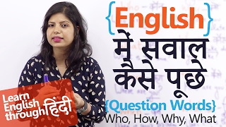 How to ask questions in English इंग्लिश में सवाल कैसे पूछे  English lessons in Hindi [upl. by Anned]