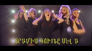 Womens Club 05  Տրամիս գույնը սև ա [upl. by Nelly239]