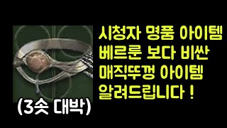 【디아블로2 레저렉션】 매직뚜껑 꼭 확인하세요  베르룬보다 비싼 매직뚜껑 아이템 알려드립니다 [upl. by Akeenat231]