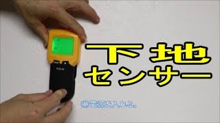 下地探し 下地センサー 壁うらセンサー デジタル探知機 金属 AC電源 木材の探知に 日本語取扱説明書付き [upl. by Sackman183]