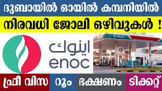 Dubai job vacancy 2024  UAE Jobs Malayalam  Gulf Jobs Malayalam  Dubai Jobs  Gulf Jobs Today [upl. by Claude]