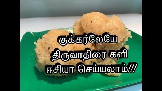 திருவாதிரை களி type 1  Thiruvathirai kali  How to make Thiruvathirai kali  Jo kitchen [upl. by Acus954]