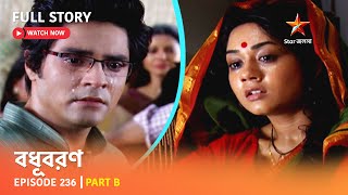 বধূবরণ  Episode 236  Part B [upl. by Oirom925]