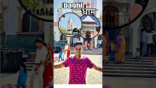 Baghi Dham Sitamarhi Temple ❣️ temple minivlog spritual vlog [upl. by Cummings]