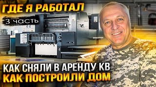 Было трудноно мы справилисьВоспоминания переселенца из Казахстана в Германию [upl. by Bendix562]