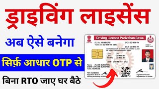 Driving Licence Apply Online 2024  Driving Licence Kaise Banaye  Learning Licence Apply Online [upl. by Adnhoj]