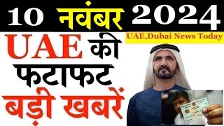 Latest UAE News of 10 November 2024 on UAE Stand For Lebnan Dubai Job Driver rule Dubai News [upl. by Martinic370]