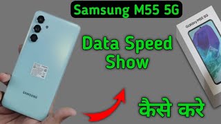 Samsung M55 5G data speed kaise show kare how to show mobile data speed on status bar in Samsung [upl. by Quillan]