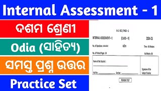 10th class IA1 odia ସାହିତ୍ୟ question paper 2024  IA 1 odia exam question 2024 10th class [upl. by Yssep]