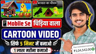 Cartoon Video Mobile Se Kaise Banaye  How to make cartoon video  cartoon video kaise banaye ✅ [upl. by Maroney954]