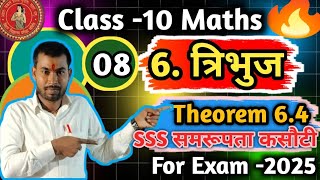 Class10 Maths Theorem 64 Chapter 6 Triangle त्रिभुज Tribhuj SSS similarity [upl. by Restivo]