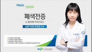 폐색전증 혈전이란 무엇일까요 [upl. by Aurilia]